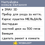 My Wishlist - nastyalygina