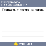 My Wishlist - nastyamagda