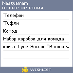 My Wishlist - nastyamam