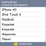 My Wishlist - nastyamax