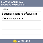 My Wishlist - nastyamaximova