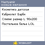 My Wishlist - nastyamir