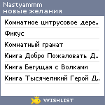 My Wishlist - nastyammm