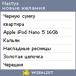 My Wishlist - nastyamoon