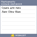 My Wishlist - nastyanasty