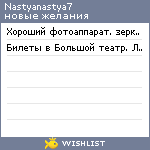 My Wishlist - nastyanastya7