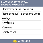 My Wishlist - nastyanastyanastya