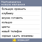 My Wishlist - nastyanazarova