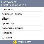 My Wishlist - nastyanesti