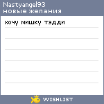 My Wishlist - nastyangel93