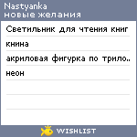 My Wishlist - nastyanka