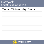 My Wishlist - nastyanki