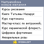 My Wishlist - nastyanoskova