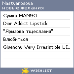 My Wishlist - nastyanosova