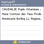 My Wishlist - nastyaoff