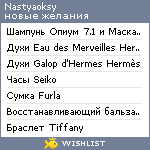 My Wishlist - nastyaoksy