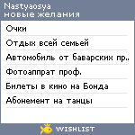 My Wishlist - nastyaosya