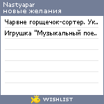 My Wishlist - nastyapar