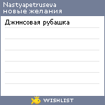 My Wishlist - nastyapetruseva