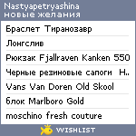 My Wishlist - nastyapetryashina