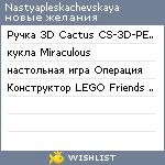 My Wishlist - nastyapleskachevskaya