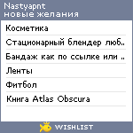 My Wishlist - nastyapnt