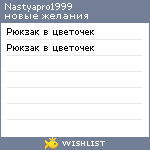 My Wishlist - nastyapro1999