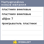 My Wishlist - nastyaprusakova