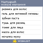 My Wishlist - nastyapush