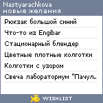 My Wishlist - nastyarachkova