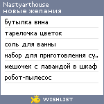 My Wishlist - nastyarthouse