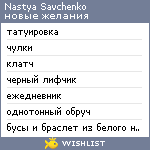 My Wishlist - nastyasavchenko