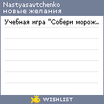 My Wishlist - nastyasavtchenko