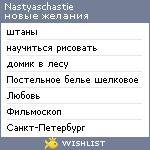 My Wishlist - nastyaschastie