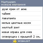 My Wishlist - nastyasem