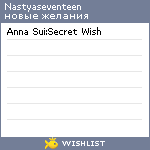 My Wishlist - nastyaseventeen
