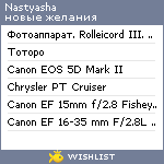 My Wishlist - nastyasha