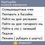 My Wishlist - nastyashin