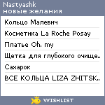 My Wishlist - nastyashk