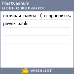 My Wishlist - nastyashum