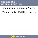 My Wishlist - nastyasigne