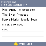 My Wishlist - nastyasina