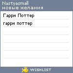 My Wishlist - nastyasmall