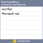 My Wishlist - nastyasobova