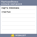 My Wishlist - nastyasolnceva