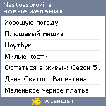 My Wishlist - nastyasorokina