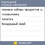 My Wishlist - nastyastal
