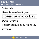 My Wishlist - nastyastar