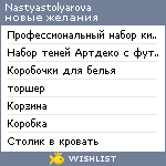 My Wishlist - nastyastolyarova