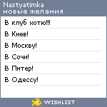 My Wishlist - nastyatimka